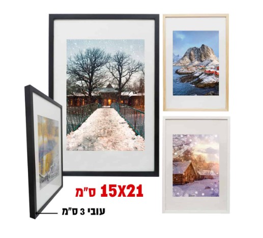 מגוון מסגרות 15X21