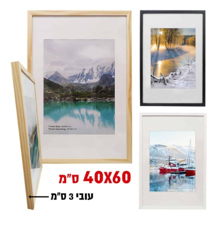 מגוון מסגרות 40X60