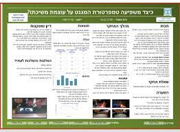 פוסטר מדעי