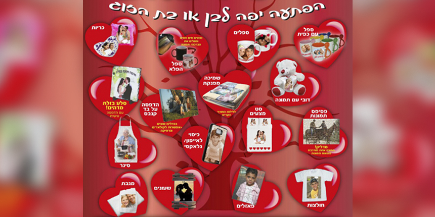 הפתעה יפה לבן או בת הזוג. מוצרים עם תמונה: כריות, ספל הפלא, ספלים, ספל עם כפית, שמיכה מפנקת, דובי עם תמונה, סלע בזלת מדהים עם הדפסה אישית, הדפסה על בד קנבס, סט מצעים, פסיפס תמונות (תמונה אחת מורכבת מהמון תמונות), כיסוי לאייפון ולגלקסי, סינר, חולצות, פאזלים, שעונים ומגבת.