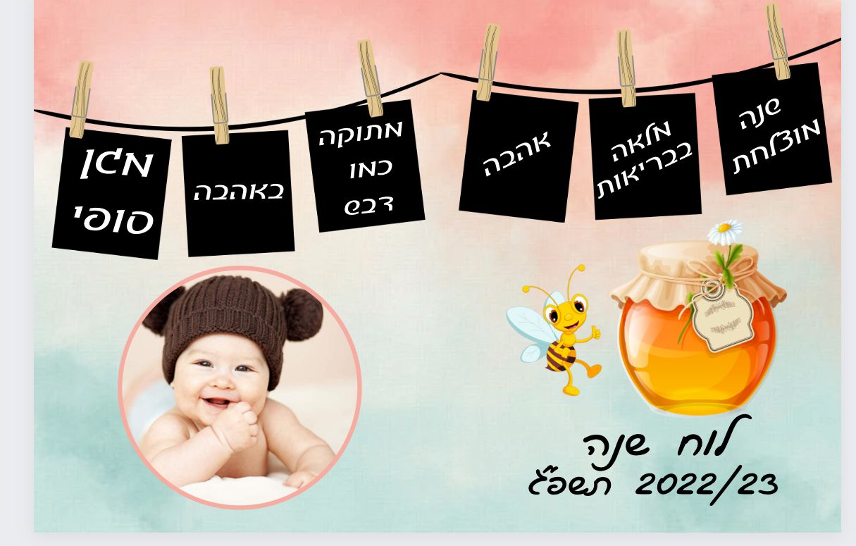 מגנט בעיצוב לראש השנה